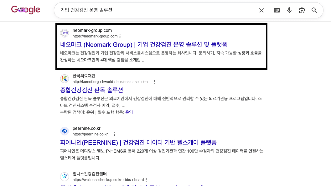 네오마크 구글 검색 노출 2