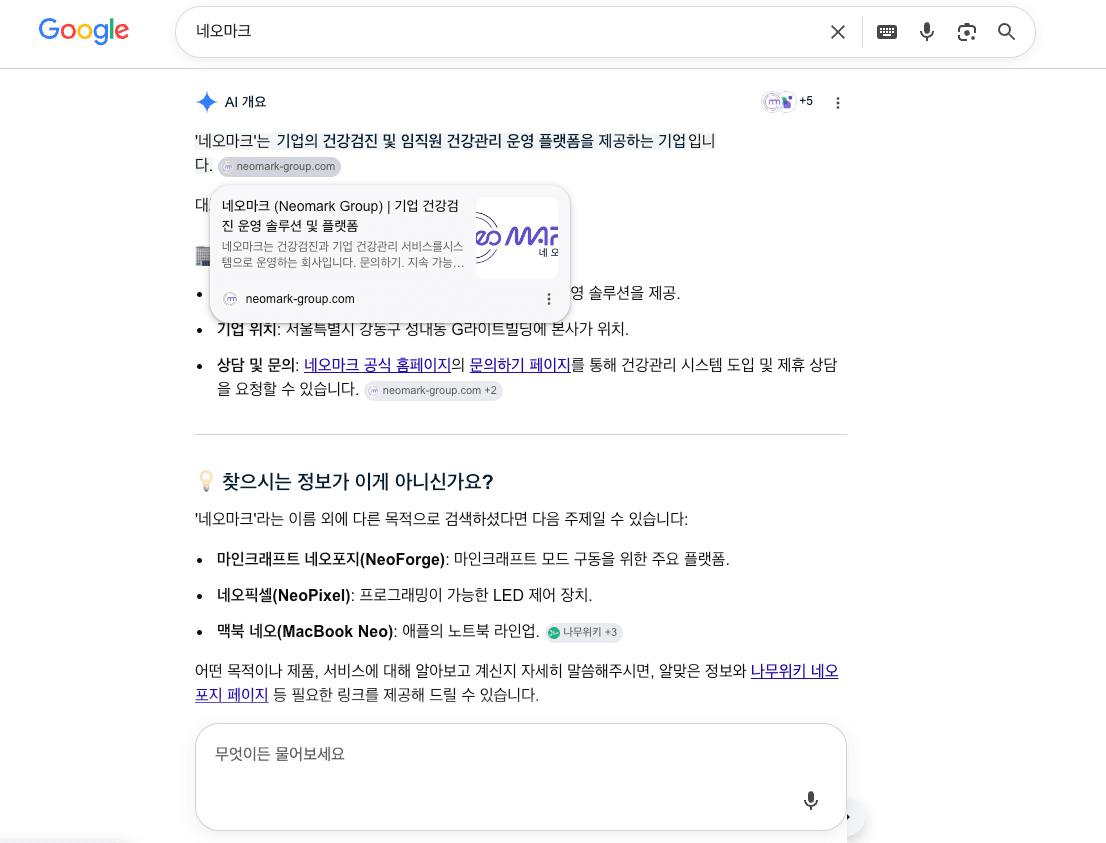 네오마크 구글 검색 노출 3