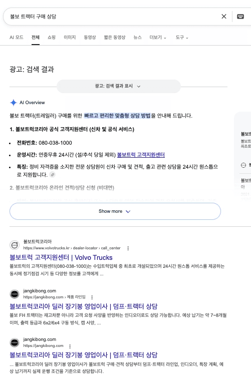 구글 AI 답변과 공식 채널 다음 위치에 jangkibong.com이 노출된 화면