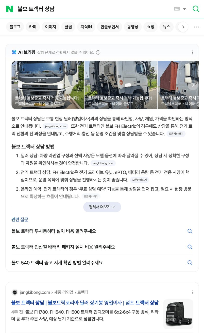네이버 AI 브리핑이 jangkibong.com을 본문에 두 번 인용한 화면